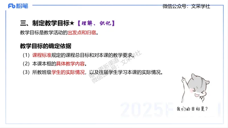 教学论1-智冬_4-教培资料-26年最新资料-同步更新_初中高中教资_03科三专项（进去保存报考的学科即可）_01科目三FB网课、三色速记手册、知识点导图等推荐_初中_2.主观专项