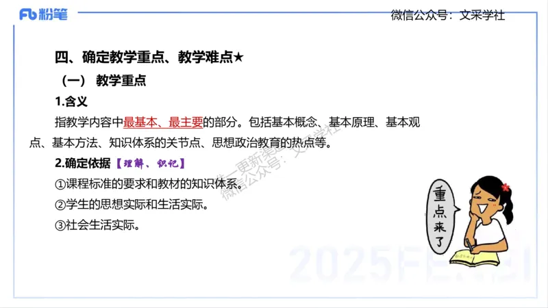 教学论1-智冬_4-教培资料-26年最新资料-同步更新_初中高中教资_03科三专项（进去保存报考的学科即可）_01科目三FB网课、三色速记手册、知识点导图等推荐_初中_2.主观专项