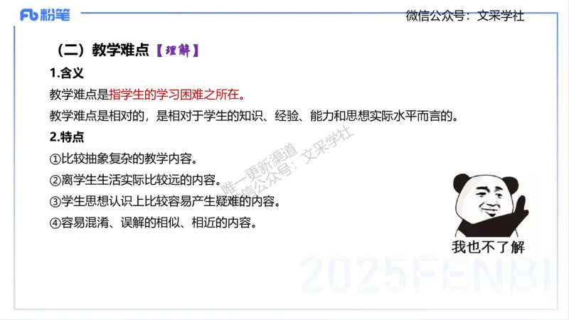 教学论1-智冬_4-教培资料-26年最新资料-同步更新_初中高中教资_03科三专项（进去保存报考的学科即可）_01科目三FB网课、三色速记手册、知识点导图等推荐_初中_2.主观专项