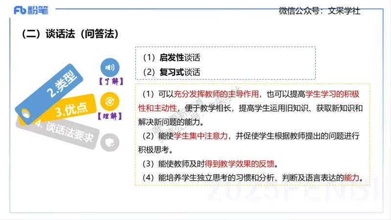 教学论1-智冬_4-教培资料-26年最新资料-同步更新_初中高中教资_03科三专项（进去保存报考的学科即可）_01科目三FB网课、三色速记手册、知识点导图等推荐_初中_2.主观专项
