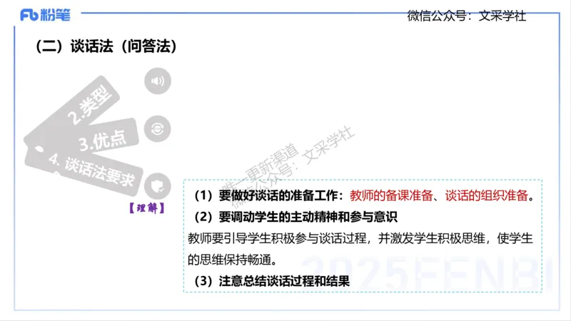 教学论1-智冬_4-教培资料-26年最新资料-同步更新_初中高中教资_03科三专项（进去保存报考的学科即可）_01科目三FB网课、三色速记手册、知识点导图等推荐_初中_2.主观专项