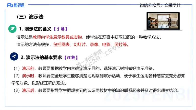 教学论1-智冬_4-教培资料-26年最新资料-同步更新_初中高中教资_03科三专项（进去保存报考的学科即可）_01科目三FB网课、三色速记手册、知识点导图等推荐_初中_2.主观专项