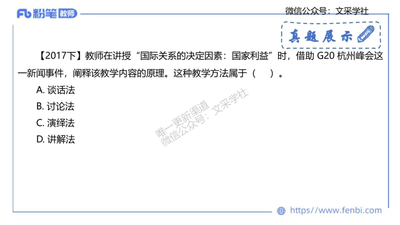 教学论1-智冬_4-教培资料-26年最新资料-同步更新_初中高中教资_03科三专项（进去保存报考的学科即可）_01科目三FB网课、三色速记手册、知识点导图等推荐_初中_2.主观专项