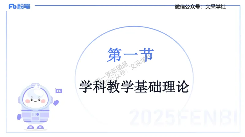 教学论1-智冬_4-教培资料-26年最新资料-同步更新_初中高中教资_03科三专项（进去保存报考的学科即可）_01科目三FB网课、三色速记手册、知识点导图等推荐_初中_2.主观专项