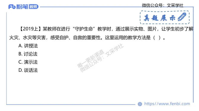 教学论1-智冬_4-教培资料-26年最新资料-同步更新_初中高中教资_03科三专项（进去保存报考的学科即可）_01科目三FB网课、三色速记手册、知识点导图等推荐_初中_2.主观专项