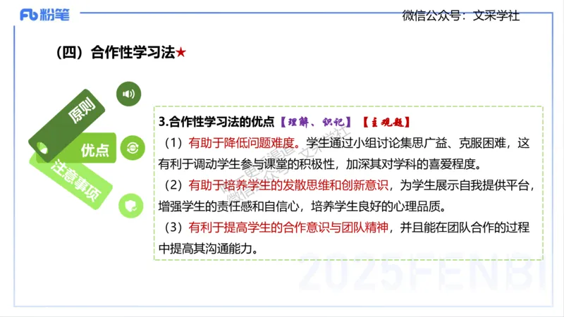 教学论1-智冬_4-教培资料-26年最新资料-同步更新_初中高中教资_03科三专项（进去保存报考的学科即可）_01科目三FB网课、三色速记手册、知识点导图等推荐_初中_2.主观专项
