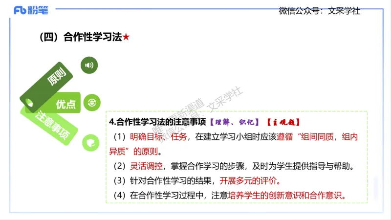 教学论1-智冬_4-教培资料-26年最新资料-同步更新_初中高中教资_03科三专项（进去保存报考的学科即可）_01科目三FB网课、三色速记手册、知识点导图等推荐_初中_2.主观专项