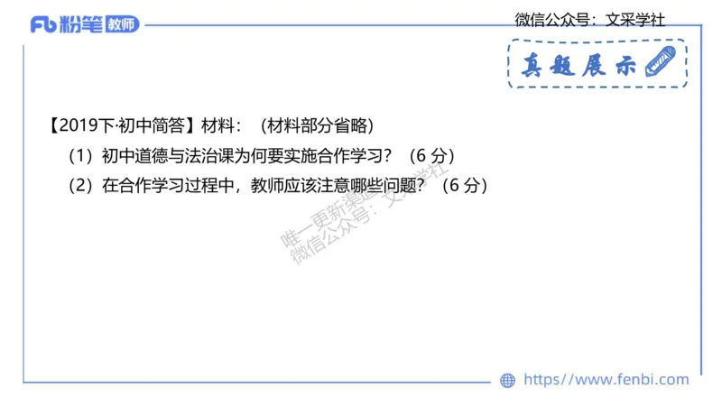 教学论1-智冬_4-教培资料-26年最新资料-同步更新_初中高中教资_03科三专项（进去保存报考的学科即可）_01科目三FB网课、三色速记手册、知识点导图等推荐_初中_2.主观专项