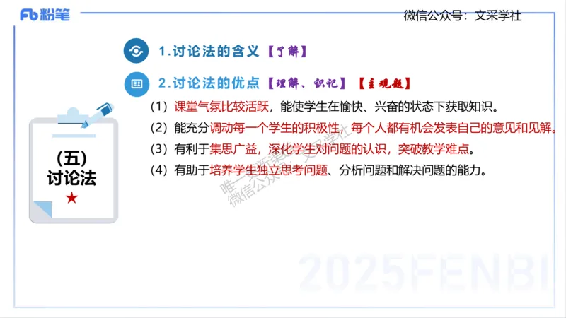 教学论1-智冬_4-教培资料-26年最新资料-同步更新_初中高中教资_03科三专项（进去保存报考的学科即可）_01科目三FB网课、三色速记手册、知识点导图等推荐_初中_2.主观专项