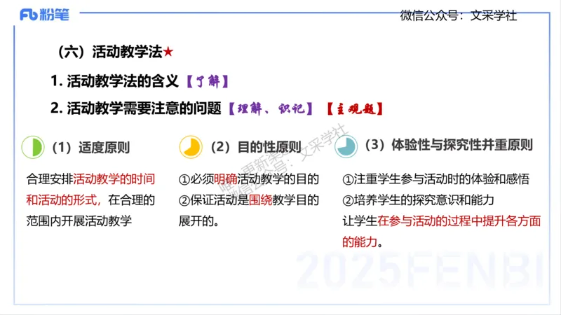 教学论1-智冬_4-教培资料-26年最新资料-同步更新_初中高中教资_03科三专项（进去保存报考的学科即可）_01科目三FB网课、三色速记手册、知识点导图等推荐_初中_2.主观专项