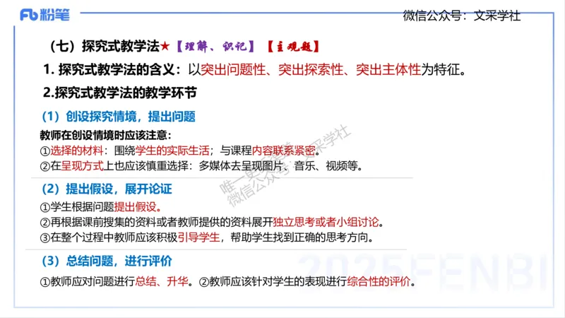 教学论1-智冬_4-教培资料-26年最新资料-同步更新_初中高中教资_03科三专项（进去保存报考的学科即可）_01科目三FB网课、三色速记手册、知识点导图等推荐_初中_2.主观专项