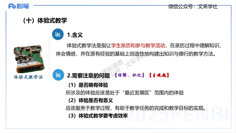 教学论1-智冬_4-教培资料-26年最新资料-同步更新_初中高中教资_03科三专项（进去保存报考的学科即可）_01科目三FB网课、三色速记手册、知识点导图等推荐_初中_2.主观专项