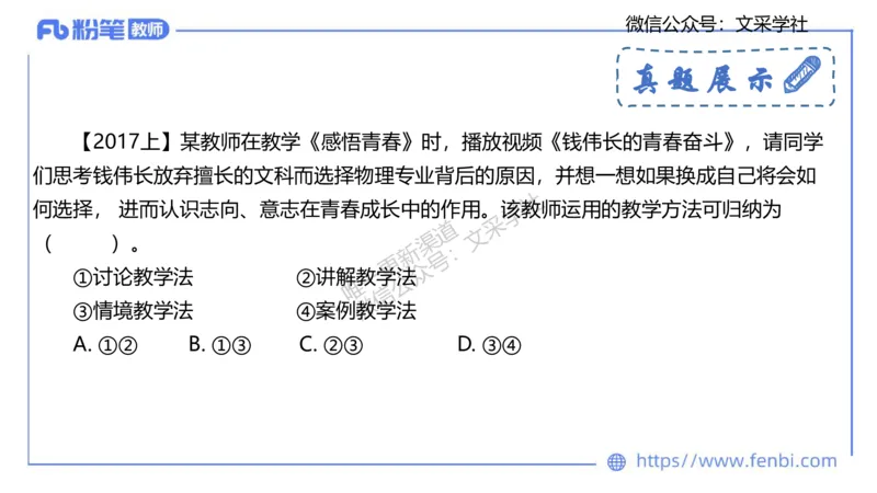 教学论1-智冬_4-教培资料-26年最新资料-同步更新_初中高中教资_03科三专项（进去保存报考的学科即可）_01科目三FB网课、三色速记手册、知识点导图等推荐_初中_2.主观专项