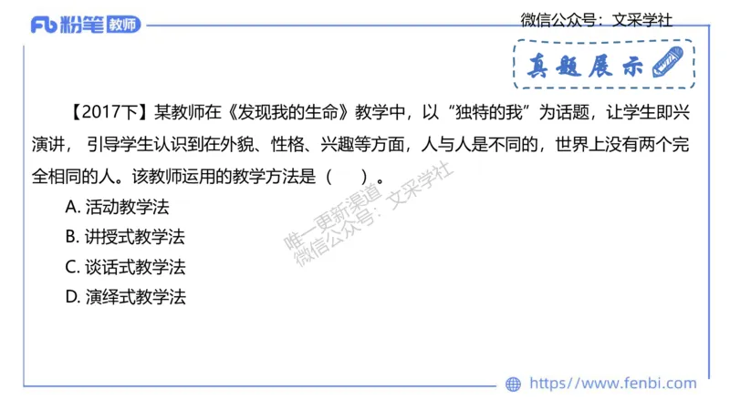 教学论1-智冬_4-教培资料-26年最新资料-同步更新_初中高中教资_03科三专项（进去保存报考的学科即可）_01科目三FB网课、三色速记手册、知识点导图等推荐_初中_2.主观专项