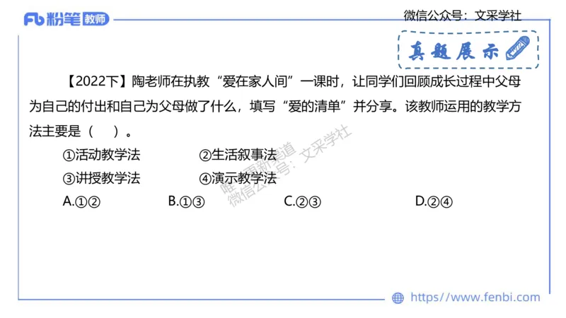 教学论1-智冬_4-教培资料-26年最新资料-同步更新_初中高中教资_03科三专项（进去保存报考的学科即可）_01科目三FB网课、三色速记手册、知识点导图等推荐_初中_2.主观专项