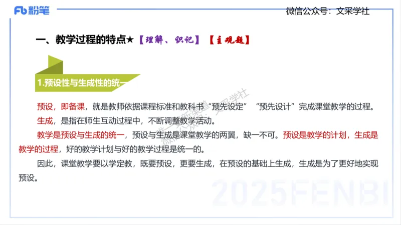 教学论1-智冬_4-教培资料-26年最新资料-同步更新_初中高中教资_03科三专项（进去保存报考的学科即可）_01科目三FB网课、三色速记手册、知识点导图等推荐_初中_2.主观专项