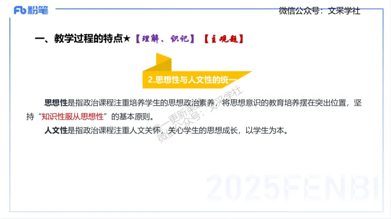 教学论1-智冬_4-教培资料-26年最新资料-同步更新_初中高中教资_03科三专项（进去保存报考的学科即可）_01科目三FB网课、三色速记手册、知识点导图等推荐_初中_2.主观专项