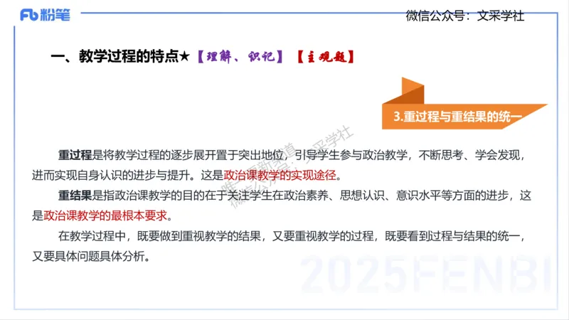 教学论1-智冬_4-教培资料-26年最新资料-同步更新_初中高中教资_03科三专项（进去保存报考的学科即可）_01科目三FB网课、三色速记手册、知识点导图等推荐_初中_2.主观专项