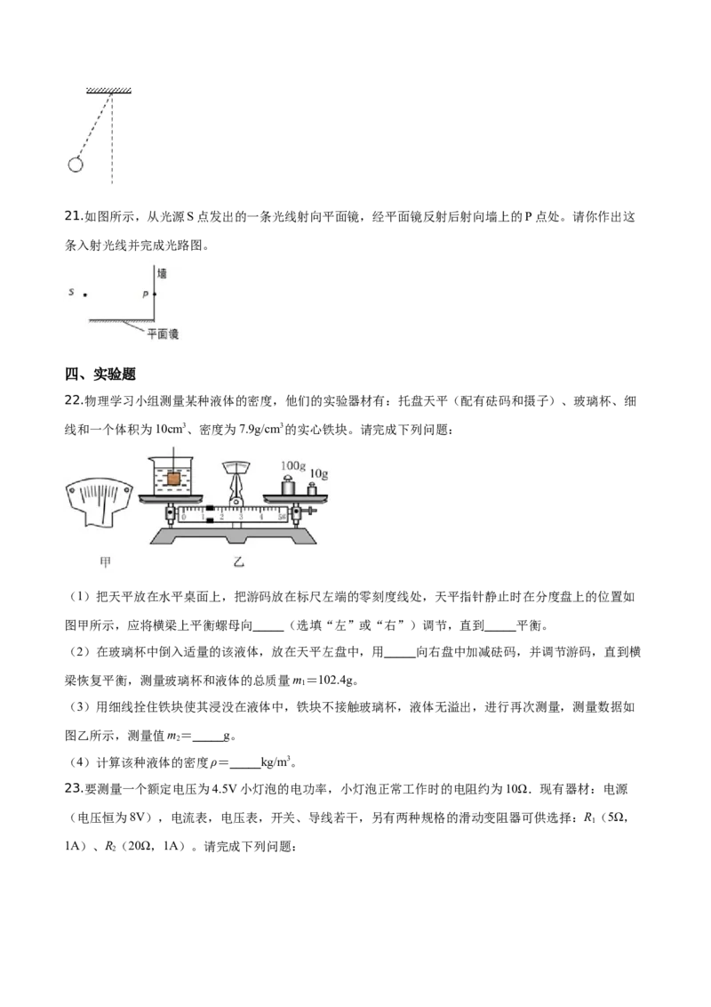 精品解析：2019年山东省泰安市中考物理试题（原卷版）_中考真题_4.物理中考真题2015-2024年_2019年中考物理真题175份_2019年中考真题精品解析物理（山东泰安市）精编word版
