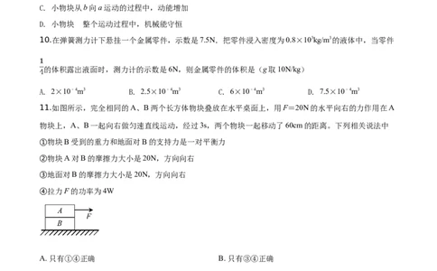 精品解析：2019年山东省泰安市中考物理试题（原卷版）_中考真题_4.物理中考真题2015-2024年_2019年中考物理真题175份_2019年中考真题精品解析物理（山东泰安市）精编word版