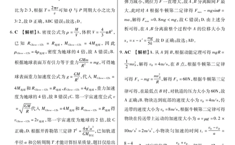 新时代高中教育联合体2025年11月高三学年期中联考巩固卷（二）物理答案_251112黑龙江省新时代高中教育联合体2025年11月高三学年期中联考巩固卷（二）（全科）