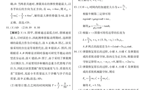 新时代高中教育联合体2025年11月高三学年期中联考巩固卷（二）物理答案_251112黑龙江省新时代高中教育联合体2025年11月高三学年期中联考巩固卷（二）（全科）