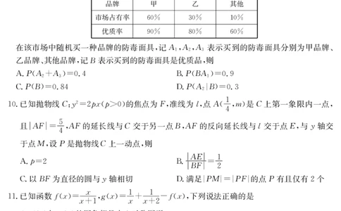 6148C数学_2025年12月_251210广东省纵千文化2025年12月高三阶段性联合检测6148C（全科）