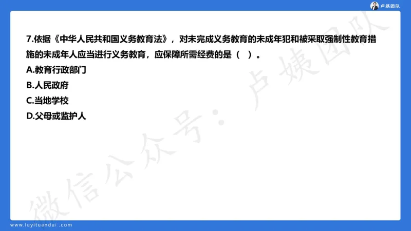 最终版-25下中学科一最后三套卷（卷二）讲解_4-教培资料-26年最新资料-同步更新_初中高中教资_2025下中学教资笔试_中学冲刺急救包_1.押题卷汇总_5.中学-L咦最后3套卷（更新中）☆☆☆