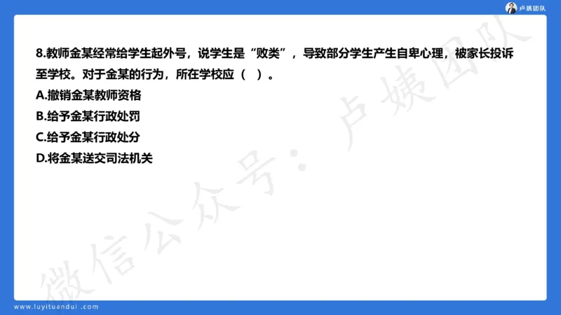 最终版-25下中学科一最后三套卷（卷二）讲解_4-教培资料-26年最新资料-同步更新_初中高中教资_2025下中学教资笔试_中学冲刺急救包_1.押题卷汇总_5.中学-L咦最后3套卷（更新中）☆☆☆