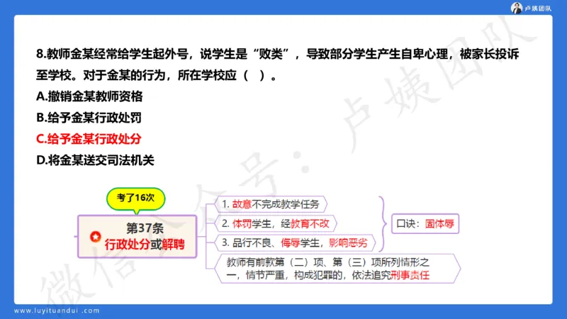 最终版-25下中学科一最后三套卷（卷二）讲解_4-教培资料-26年最新资料-同步更新_初中高中教资_2025下中学教资笔试_中学冲刺急救包_1.押题卷汇总_5.中学-L咦最后3套卷（更新中）☆☆☆
