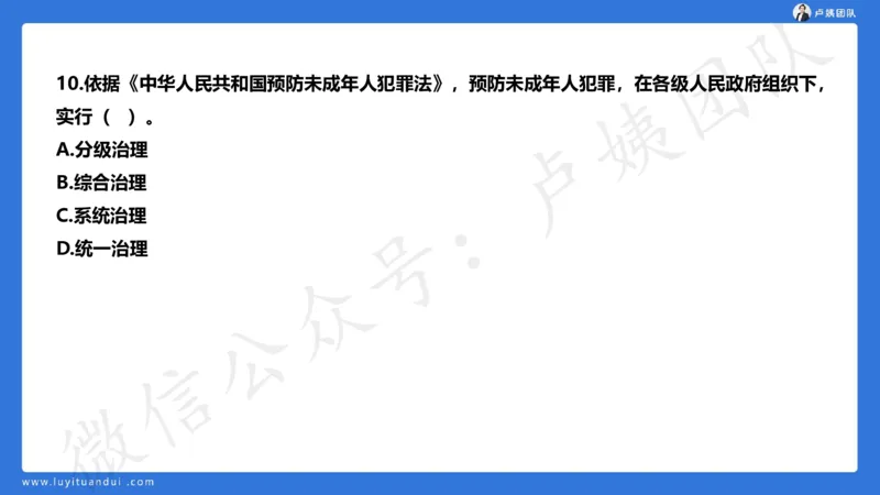 最终版-25下中学科一最后三套卷（卷二）讲解_4-教培资料-26年最新资料-同步更新_初中高中教资_2025下中学教资笔试_中学冲刺急救包_1.押题卷汇总_5.中学-L咦最后3套卷（更新中）☆☆☆
