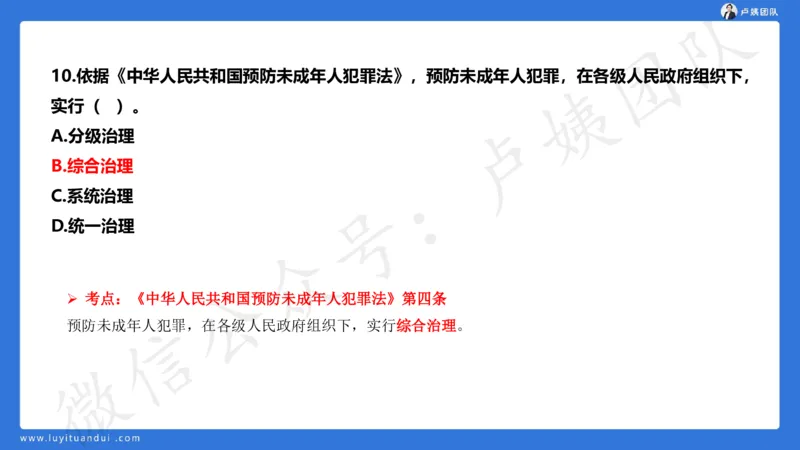 最终版-25下中学科一最后三套卷（卷二）讲解_4-教培资料-26年最新资料-同步更新_初中高中教资_2025下中学教资笔试_中学冲刺急救包_1.押题卷汇总_5.中学-L咦最后3套卷（更新中）☆☆☆