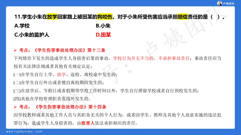 最终版-25下中学科一最后三套卷（卷二）讲解_4-教培资料-26年最新资料-同步更新_初中高中教资_2025下中学教资笔试_中学冲刺急救包_1.押题卷汇总_5.中学-L咦最后3套卷（更新中）☆☆☆