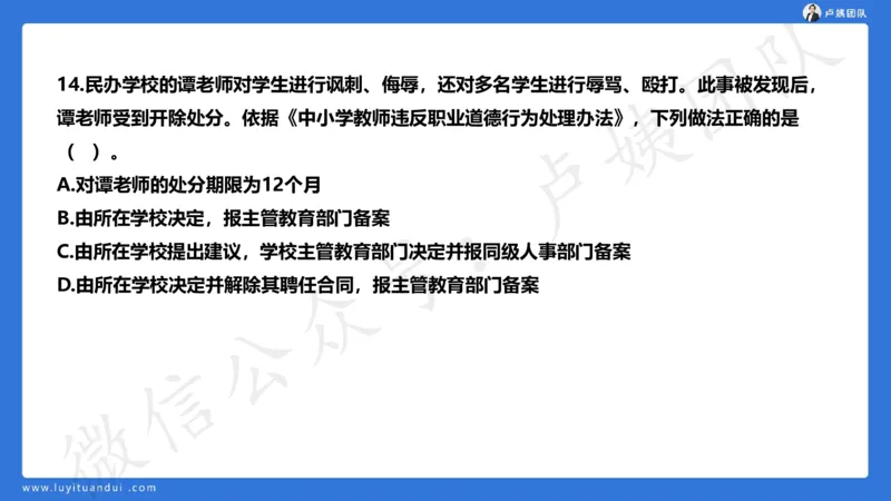 最终版-25下中学科一最后三套卷（卷二）讲解_4-教培资料-26年最新资料-同步更新_初中高中教资_2025下中学教资笔试_中学冲刺急救包_1.押题卷汇总_5.中学-L咦最后3套卷（更新中）☆☆☆