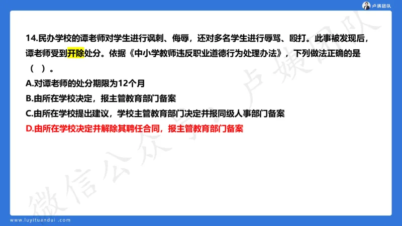最终版-25下中学科一最后三套卷（卷二）讲解_4-教培资料-26年最新资料-同步更新_初中高中教资_2025下中学教资笔试_中学冲刺急救包_1.押题卷汇总_5.中学-L咦最后3套卷（更新中）☆☆☆