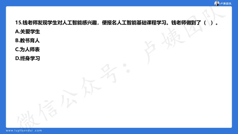 最终版-25下中学科一最后三套卷（卷二）讲解_4-教培资料-26年最新资料-同步更新_初中高中教资_2025下中学教资笔试_中学冲刺急救包_1.押题卷汇总_5.中学-L咦最后3套卷（更新中）☆☆☆