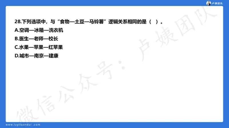 最终版-25下中学科一最后三套卷（卷二）讲解_4-教培资料-26年最新资料-同步更新_初中高中教资_2025下中学教资笔试_中学冲刺急救包_1.押题卷汇总_5.中学-L咦最后3套卷（更新中）☆☆☆