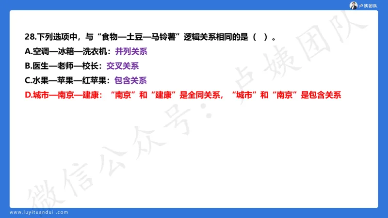 最终版-25下中学科一最后三套卷（卷二）讲解_4-教培资料-26年最新资料-同步更新_初中高中教资_2025下中学教资笔试_中学冲刺急救包_1.押题卷汇总_5.中学-L咦最后3套卷（更新中）☆☆☆