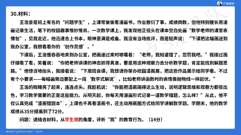 最终版-25下中学科一最后三套卷（卷二）讲解_4-教培资料-26年最新资料-同步更新_初中高中教资_2025下中学教资笔试_中学冲刺急救包_1.押题卷汇总_5.中学-L咦最后3套卷（更新中）☆☆☆