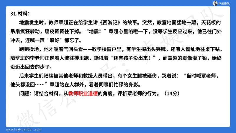 最终版-25下中学科一最后三套卷（卷二）讲解_4-教培资料-26年最新资料-同步更新_初中高中教资_2025下中学教资笔试_中学冲刺急救包_1.押题卷汇总_5.中学-L咦最后3套卷（更新中）☆☆☆
