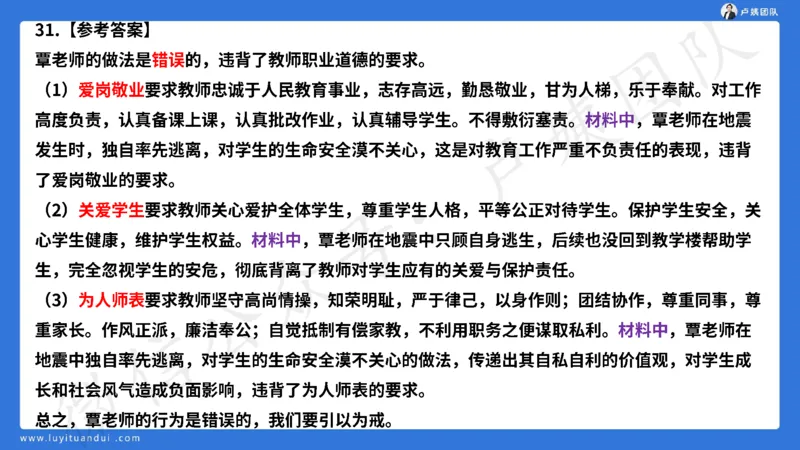 最终版-25下中学科一最后三套卷（卷二）讲解_4-教培资料-26年最新资料-同步更新_初中高中教资_2025下中学教资笔试_中学冲刺急救包_1.押题卷汇总_5.中学-L咦最后3套卷（更新中）☆☆☆