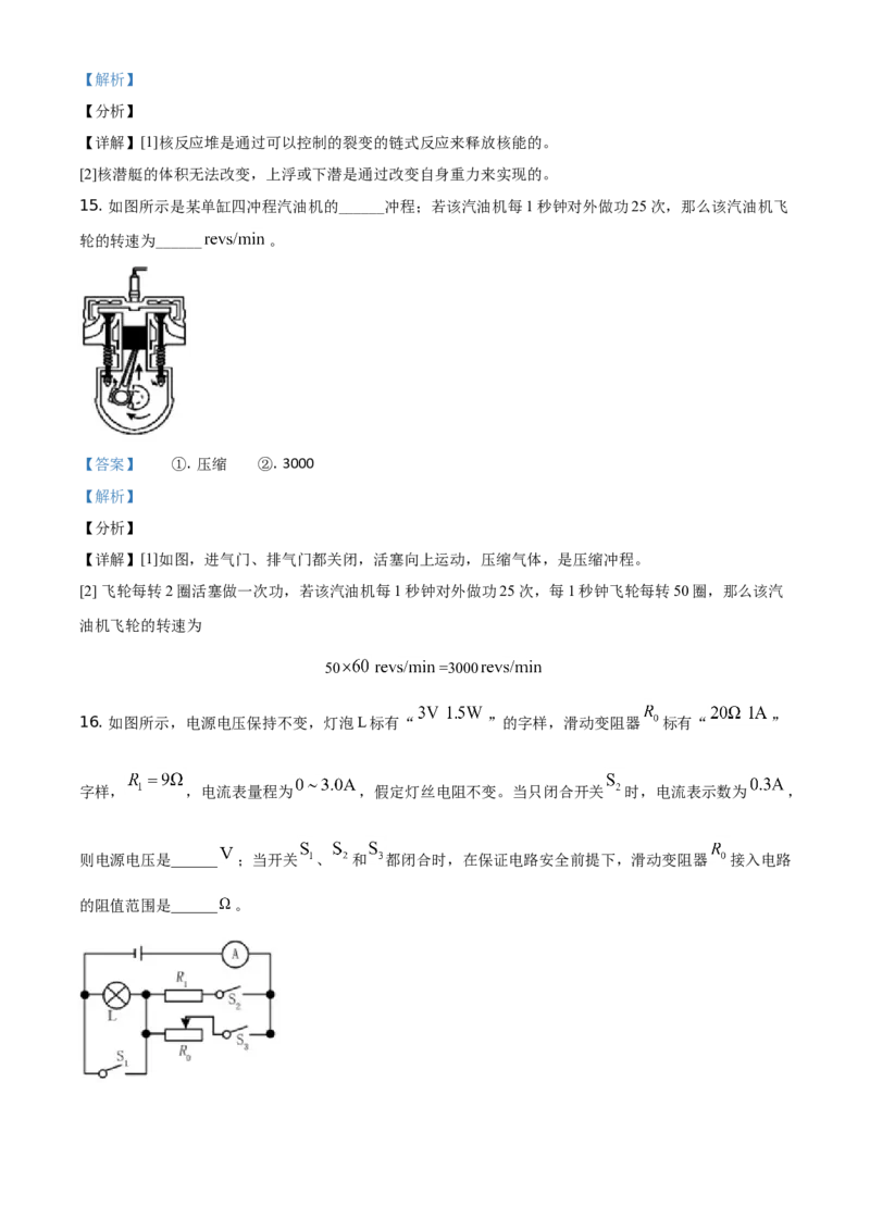 精品解析：2021年四川省眉山市中考理综物理试题（解析版）_中考真题_4.物理中考真题2015-2024年_地区卷_四川省_四川眉山物理15-21