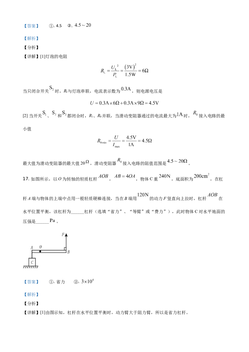 精品解析：2021年四川省眉山市中考理综物理试题（解析版）_中考真题_4.物理中考真题2015-2024年_地区卷_四川省_四川眉山物理15-21