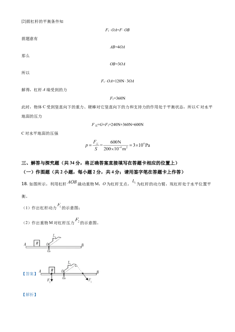 精品解析：2021年四川省眉山市中考理综物理试题（解析版）_中考真题_4.物理中考真题2015-2024年_地区卷_四川省_四川眉山物理15-21