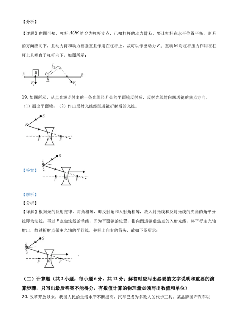 精品解析：2021年四川省眉山市中考理综物理试题（解析版）_中考真题_4.物理中考真题2015-2024年_地区卷_四川省_四川眉山物理15-21