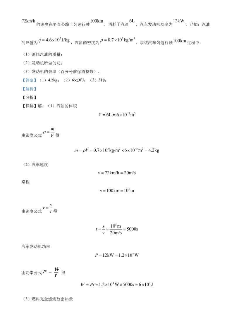精品解析：2021年四川省眉山市中考理综物理试题（解析版）_中考真题_4.物理中考真题2015-2024年_地区卷_四川省_四川眉山物理15-21