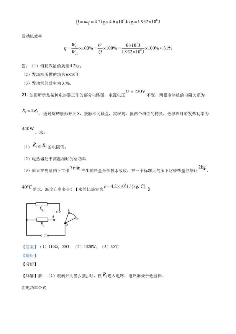 精品解析：2021年四川省眉山市中考理综物理试题（解析版）_中考真题_4.物理中考真题2015-2024年_地区卷_四川省_四川眉山物理15-21