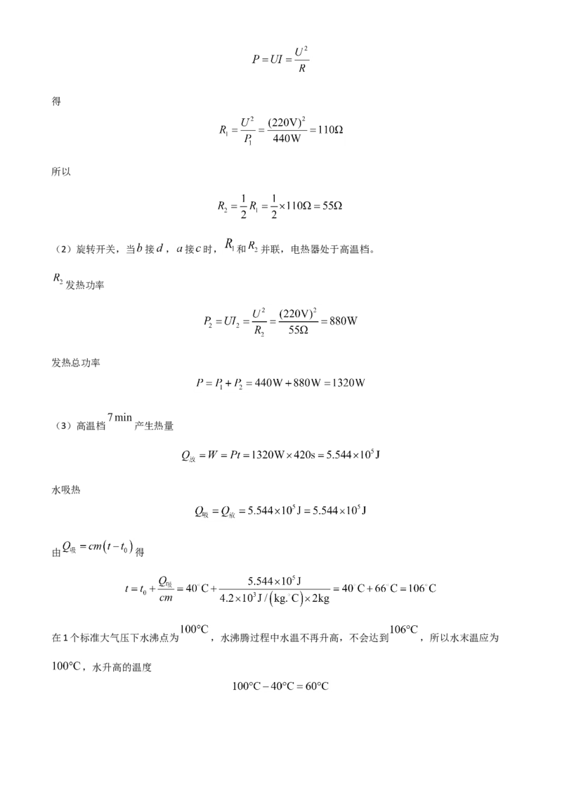 精品解析：2021年四川省眉山市中考理综物理试题（解析版）_中考真题_4.物理中考真题2015-2024年_地区卷_四川省_四川眉山物理15-21