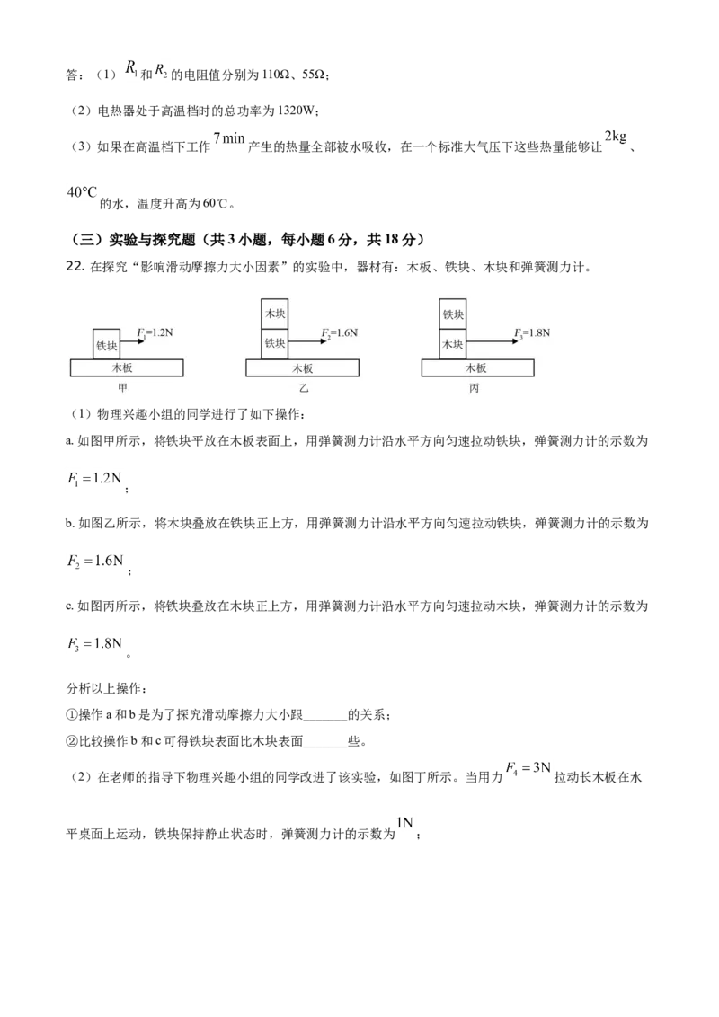 精品解析：2021年四川省眉山市中考理综物理试题（解析版）_中考真题_4.物理中考真题2015-2024年_地区卷_四川省_四川眉山物理15-21
