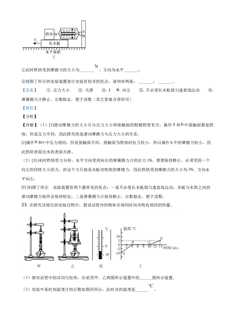 精品解析：2021年四川省眉山市中考理综物理试题（解析版）_中考真题_4.物理中考真题2015-2024年_地区卷_四川省_四川眉山物理15-21